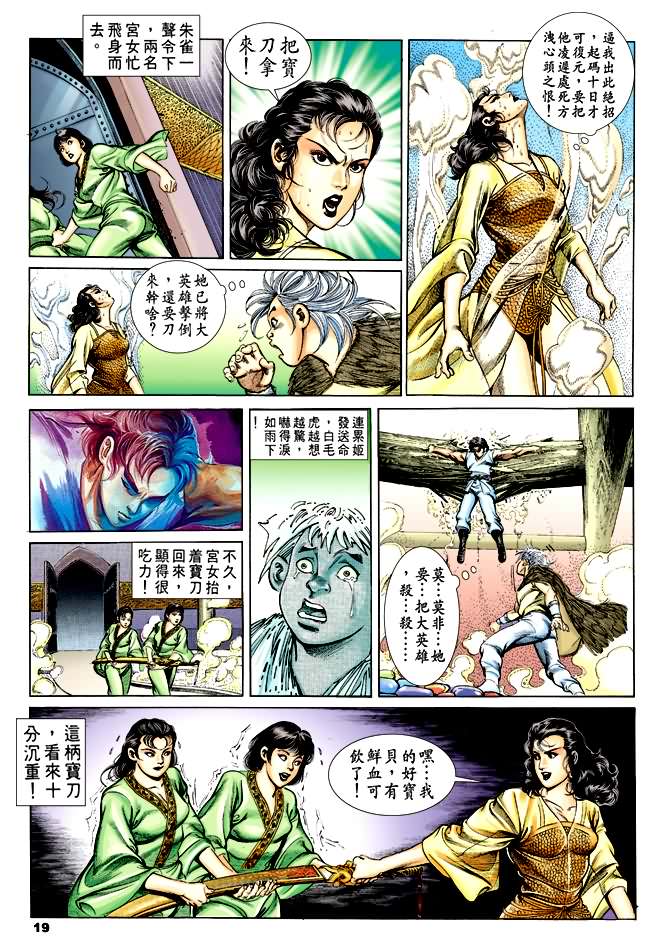 《天子传奇1》漫画最新章节第32回免费下拉式在线观看章节第【18】张图片