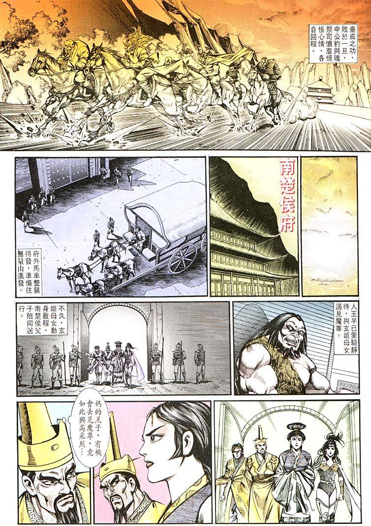 《天子传奇1》漫画最新章节第109回免费下拉式在线观看章节第【22】张图片