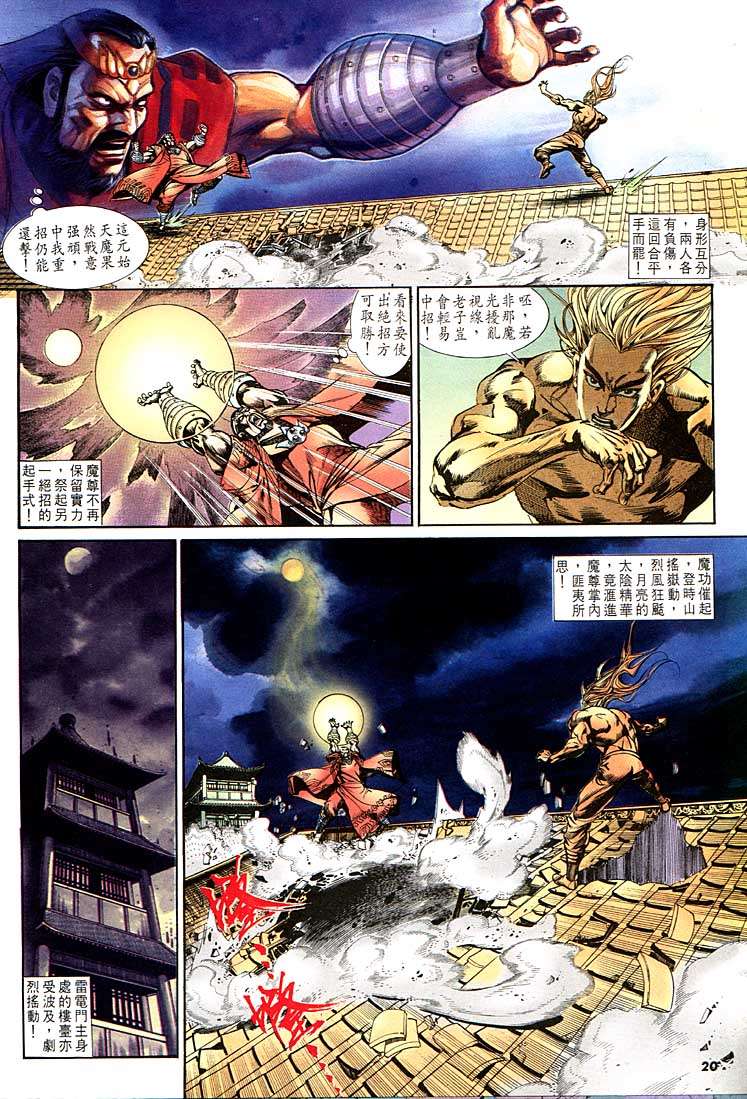 《天子传奇1》漫画最新章节第124回免费下拉式在线观看章节第【20】张图片