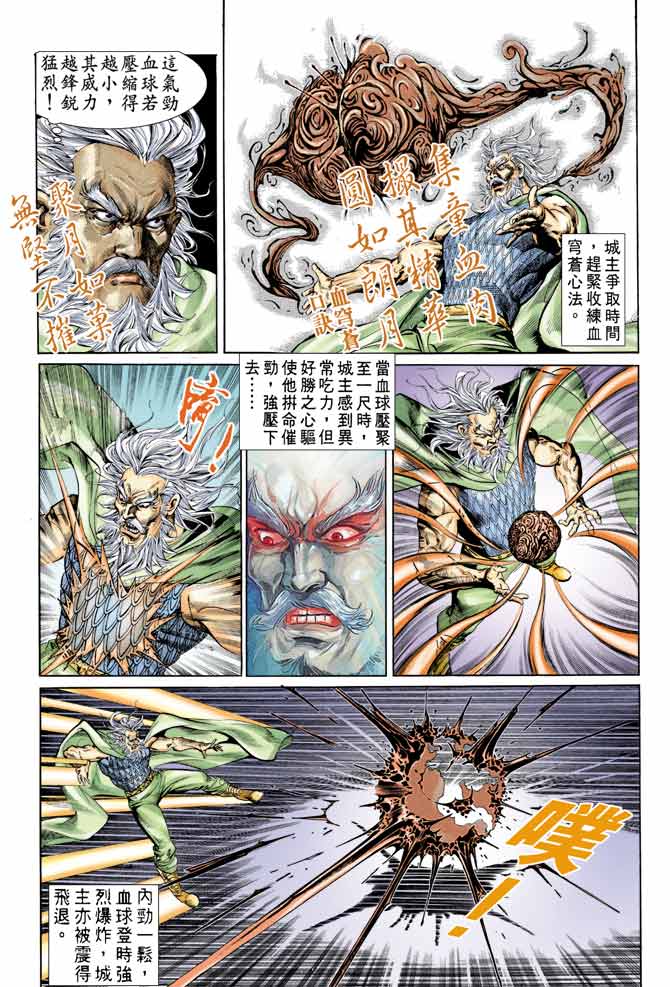 《天子传奇1》漫画最新章节第58回免费下拉式在线观看章节第【2】张图片