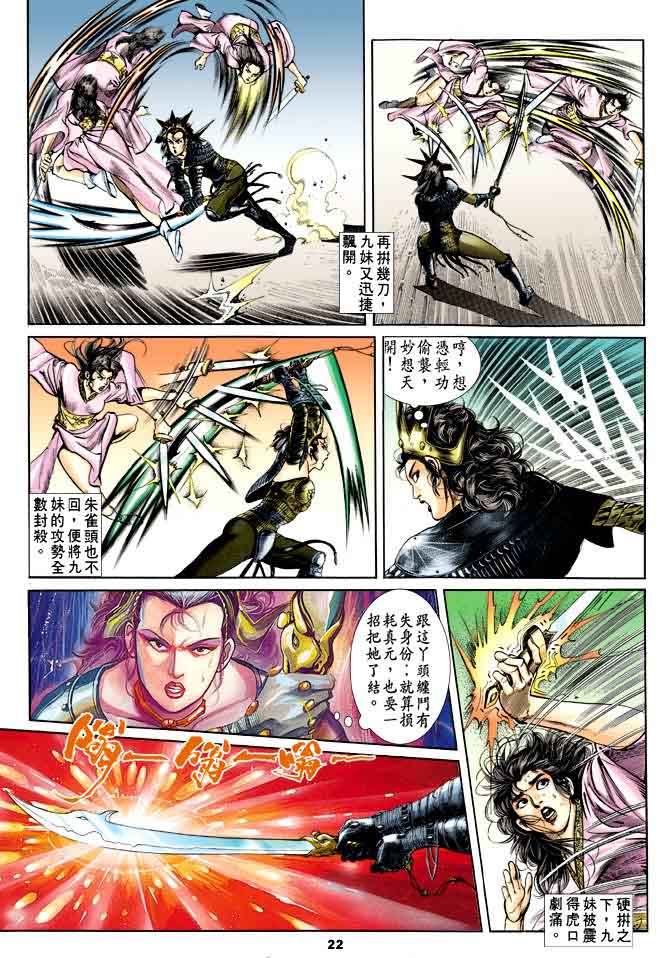 《天子传奇1》漫画最新章节第36回免费下拉式在线观看章节第【21】张图片