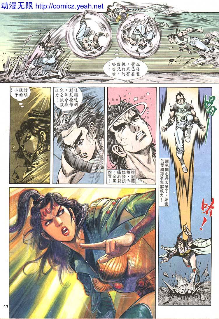 《天子传奇1》漫画最新章节第94回免费下拉式在线观看章节第【17】张图片