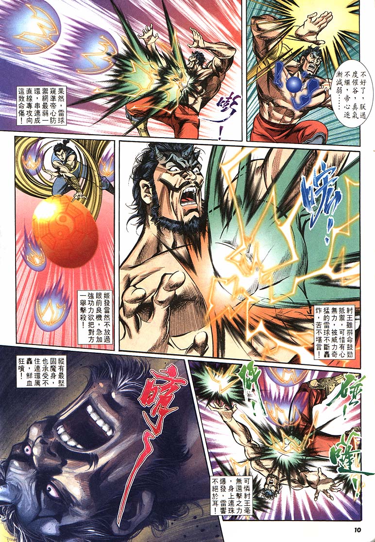 《天子传奇1》漫画最新章节第163回免费下拉式在线观看章节第【10】张图片