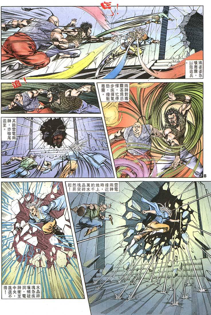 《天子传奇1》漫画最新章节第96回免费下拉式在线观看章节第【8】张图片