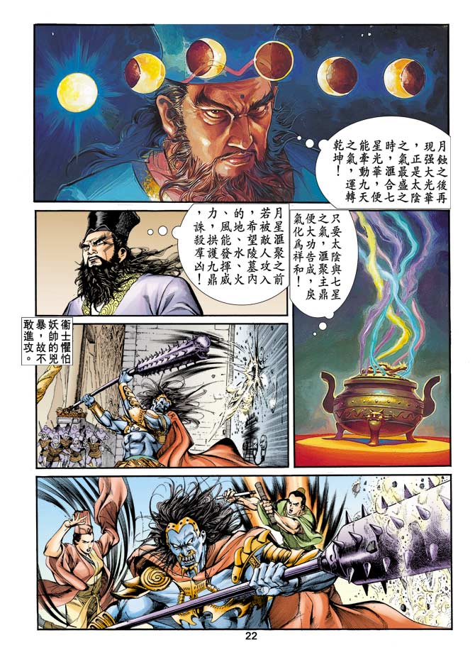 《天子传奇1》漫画最新章节第4回免费下拉式在线观看章节第【18】张图片