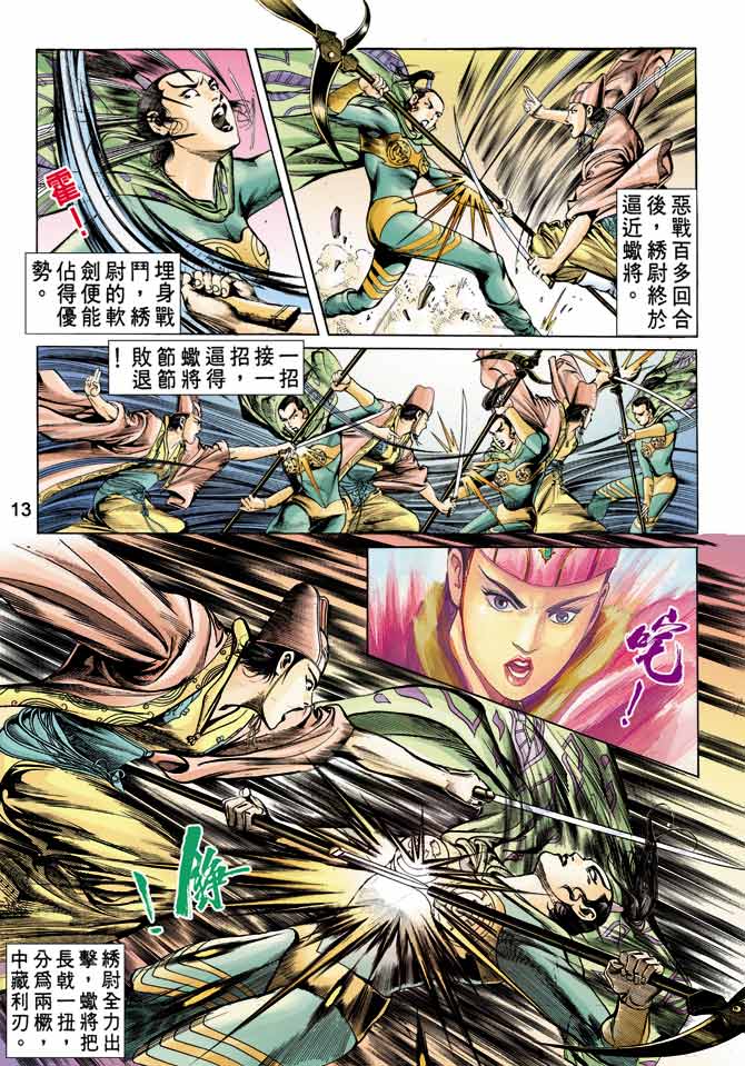 《天子传奇1》漫画最新章节第15回免费下拉式在线观看章节第【13】张图片