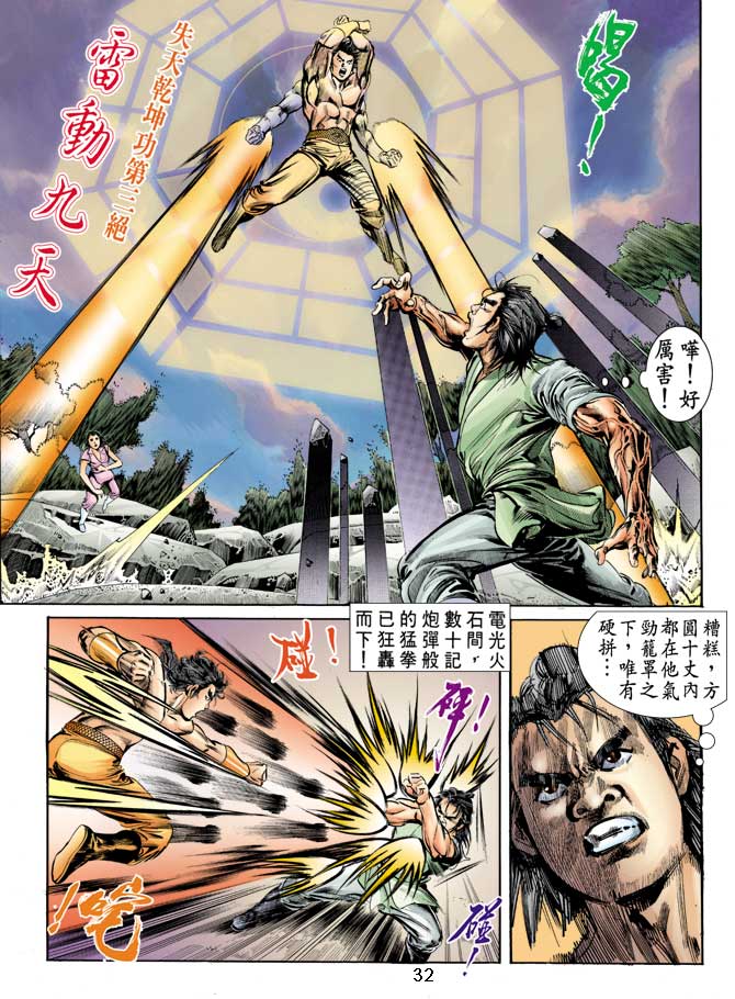 《天子传奇1》漫画最新章节第10回免费下拉式在线观看章节第【31】张图片