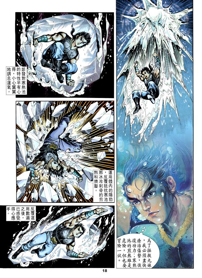 《天子传奇1》漫画最新章节第38回免费下拉式在线观看章节第【17】张图片