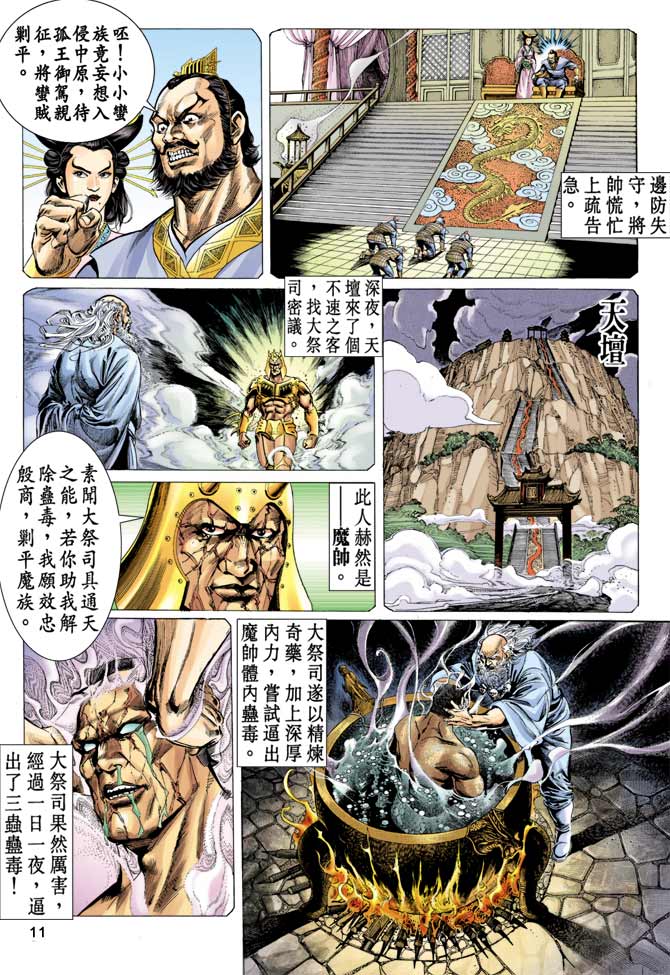 《天子传奇1》漫画最新章节第11回免费下拉式在线观看章节第【10】张图片