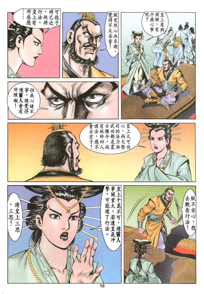 《天子传奇1》漫画最新章节第79回免费下拉式在线观看章节第【10】张图片