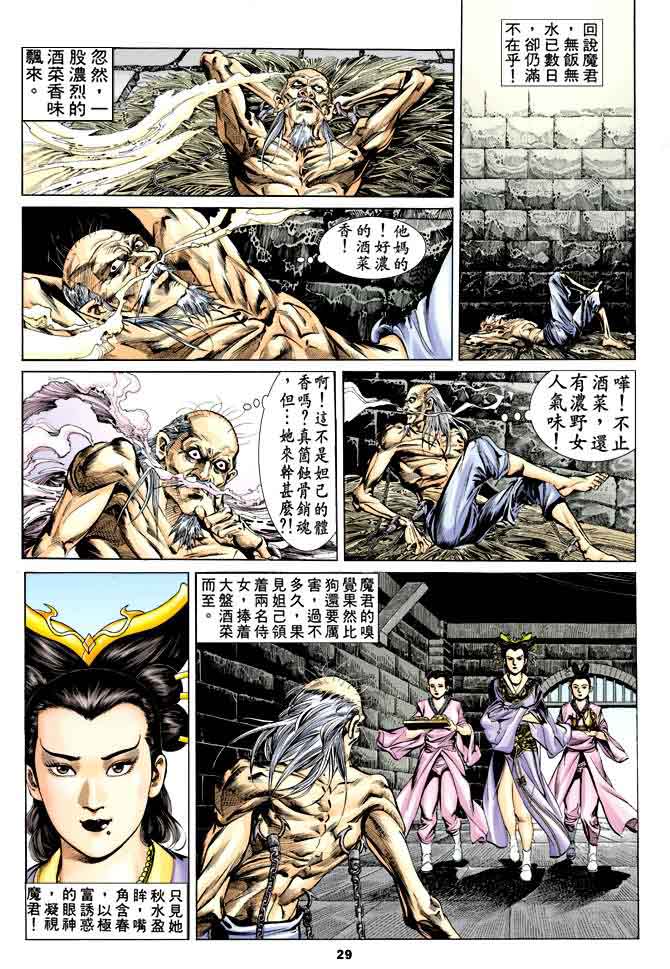 《天子传奇1》漫画最新章节第34回免费下拉式在线观看章节第【28】张图片