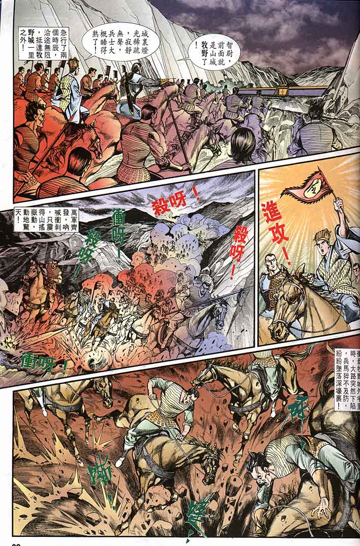 《天子传奇1》漫画最新章节第143回免费下拉式在线观看章节第【29】张图片