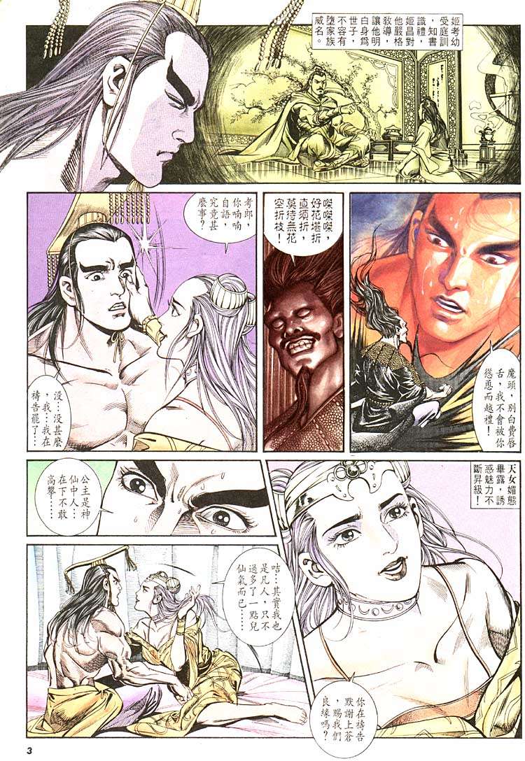 《天子传奇1》漫画最新章节第105回免费下拉式在线观看章节第【3】张图片