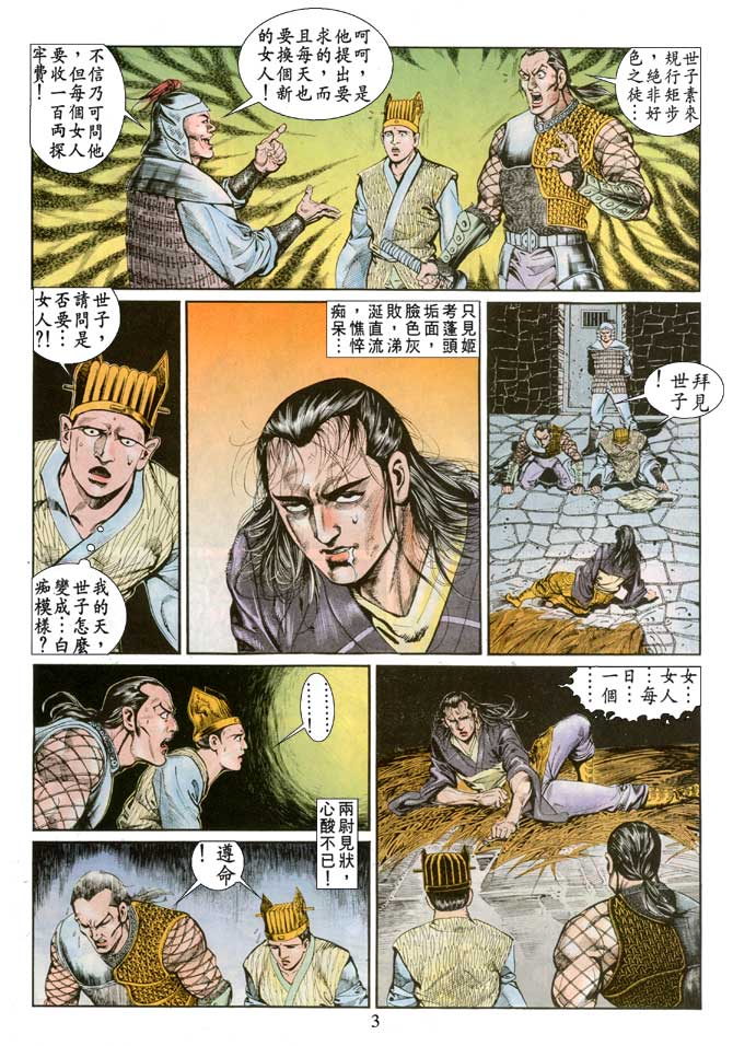 《天子传奇1》漫画最新章节第72回免费下拉式在线观看章节第【3】张图片