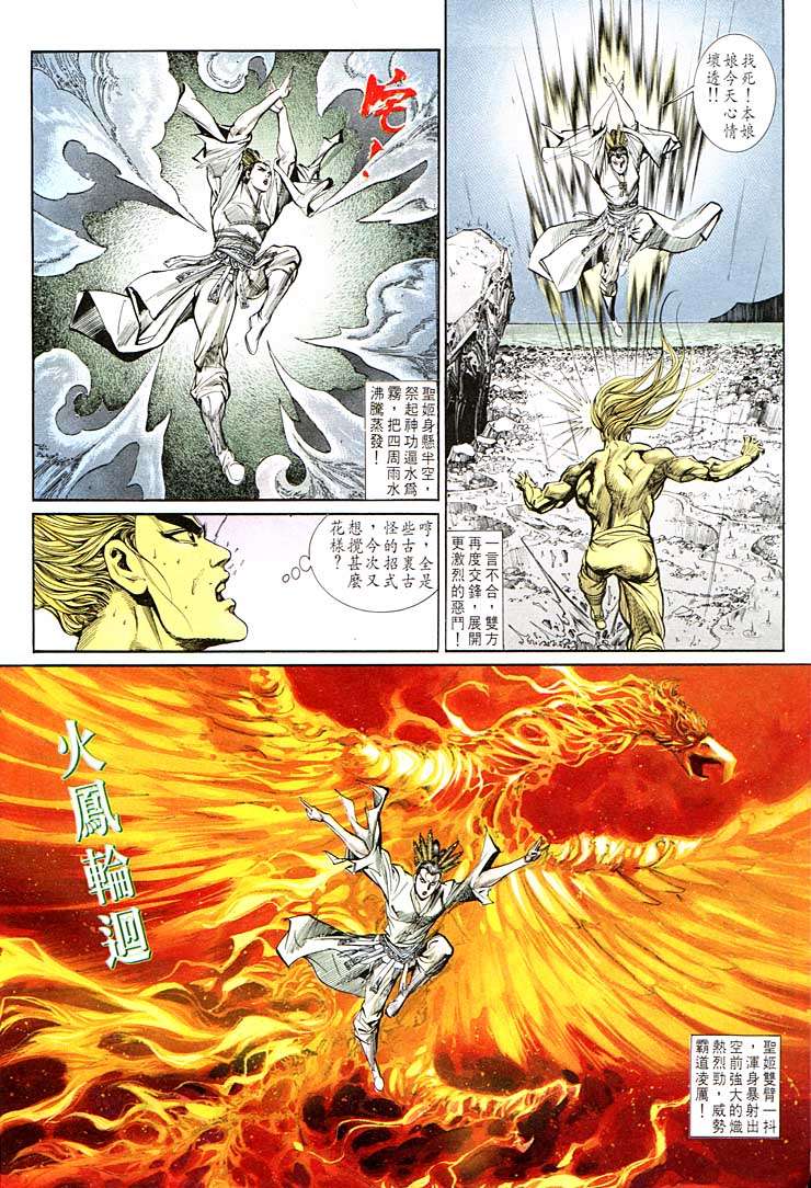 《天子传奇1》漫画最新章节第131回免费下拉式在线观看章节第【8】张图片