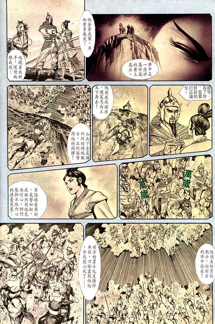 《天子传奇1》漫画最新章节第127回免费下拉式在线观看章节第【16】张图片