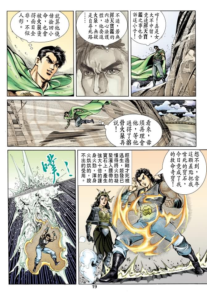 《天子传奇1》漫画最新章节第39回免费下拉式在线观看章节第【18】张图片