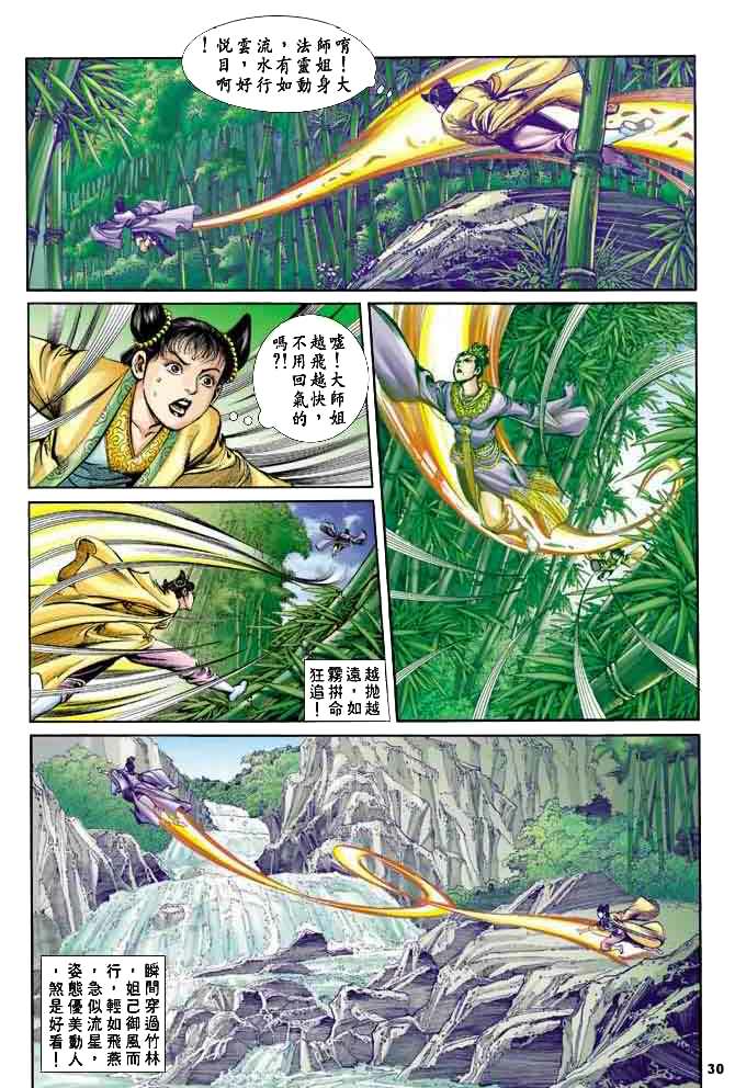 《天子传奇1》漫画最新章节第24回免费下拉式在线观看章节第【29】张图片