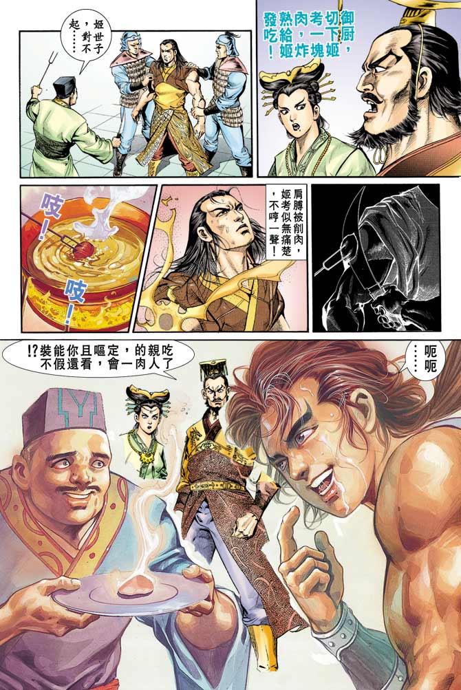 《天子传奇1》漫画最新章节第73回免费下拉式在线观看章节第【31】张图片