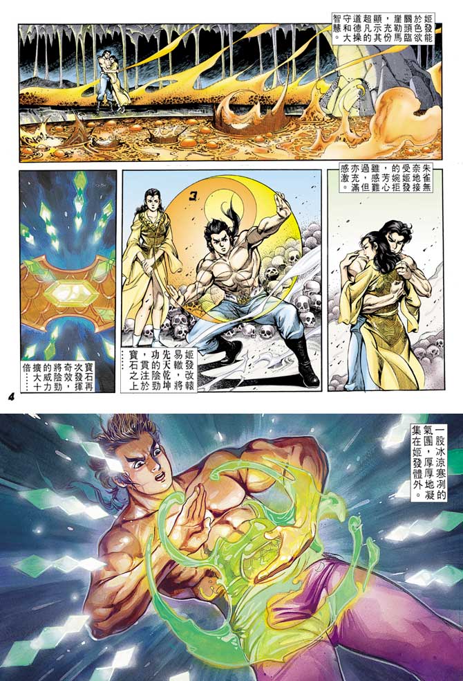 《天子传奇1》漫画最新章节第40回免费下拉式在线观看章节第【3】张图片