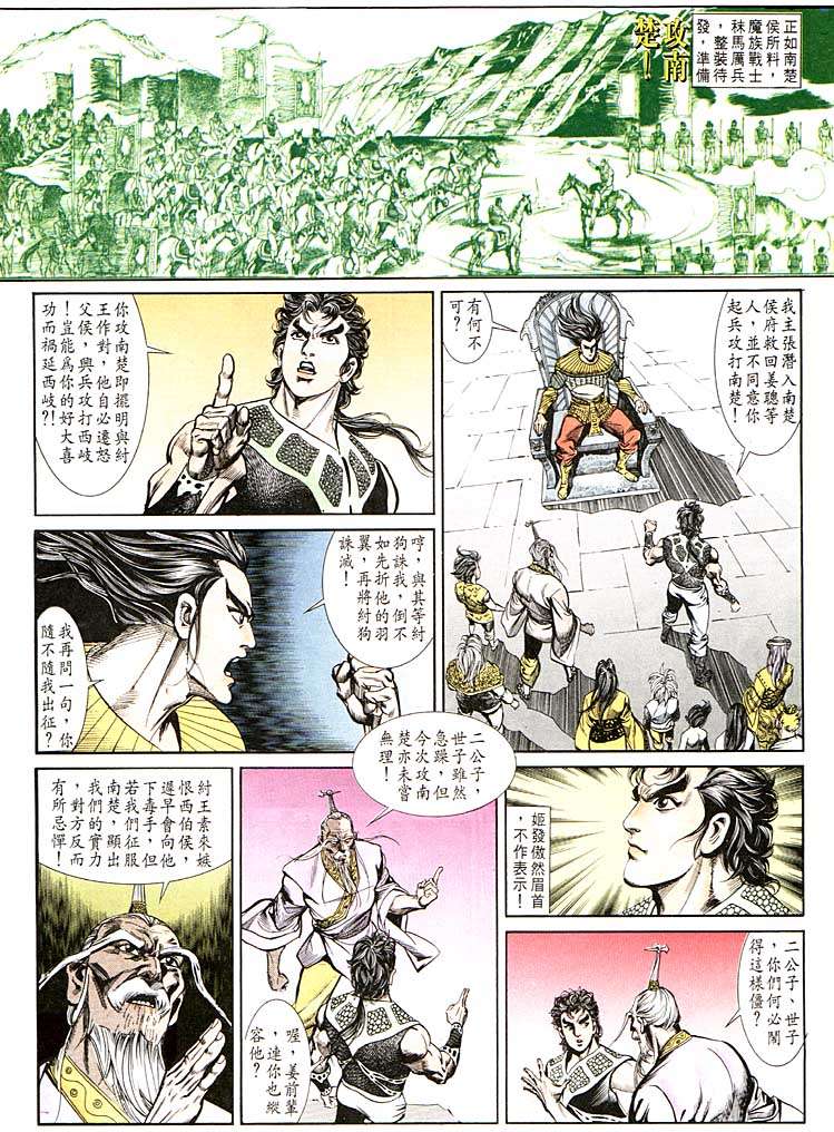 《天子传奇1》漫画最新章节第122回免费下拉式在线观看章节第【18】张图片