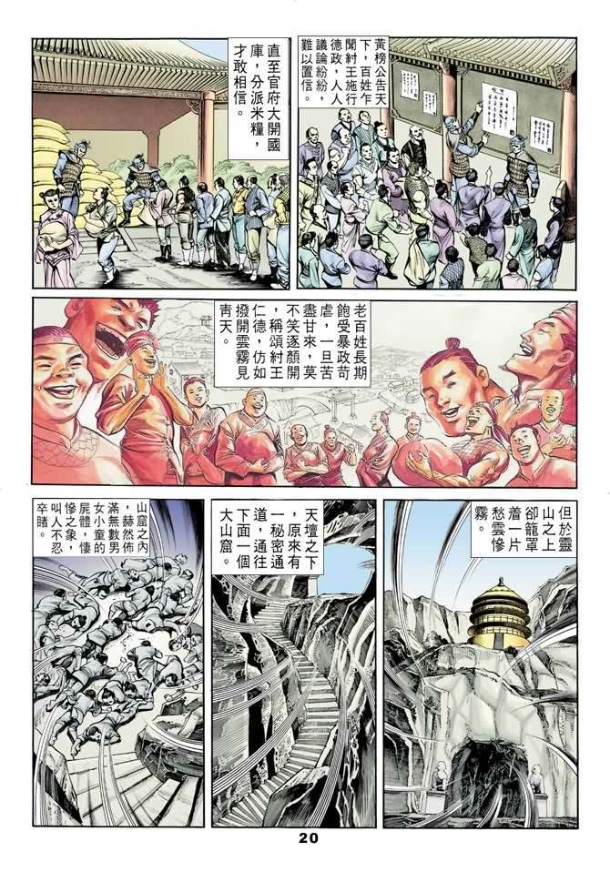 《天子传奇1》漫画最新章节第40回免费下拉式在线观看章节第【19】张图片