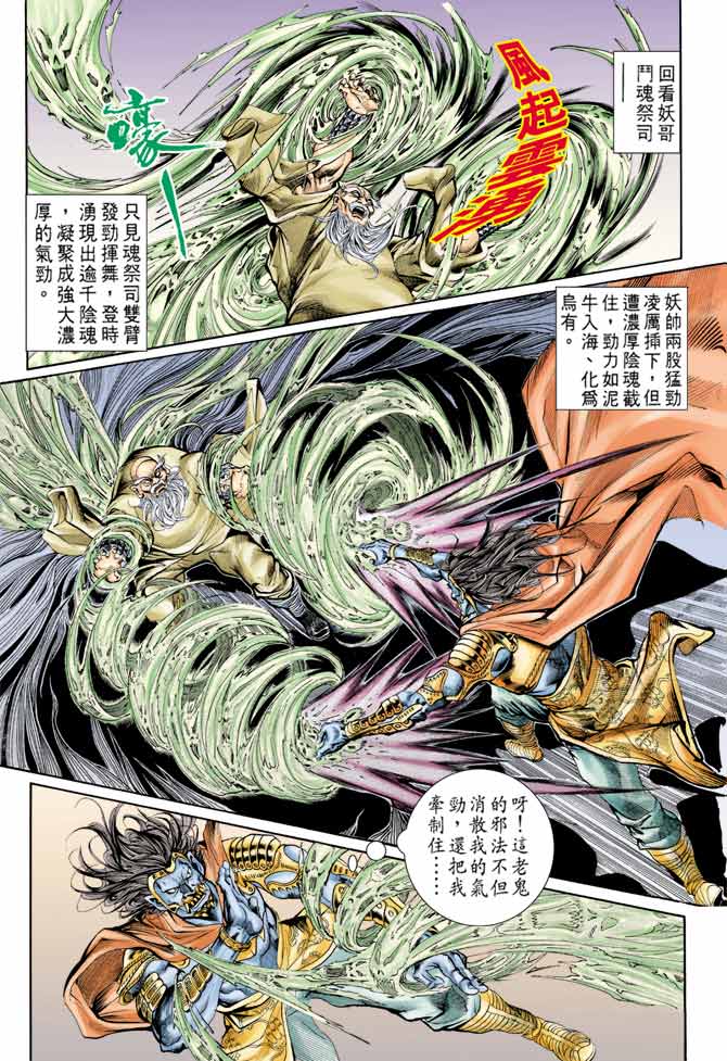 《天子传奇1》漫画最新章节第78回免费下拉式在线观看章节第【12】张图片