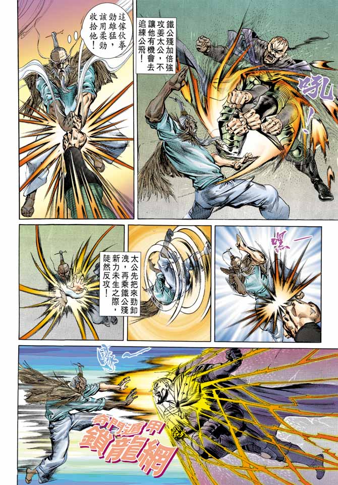 《天子传奇1》漫画最新章节第74回免费下拉式在线观看章节第【18】张图片