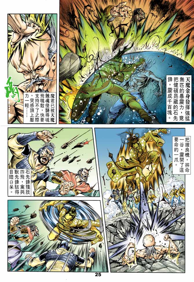 《天子传奇1》漫画最新章节第42回免费下拉式在线观看章节第【24】张图片