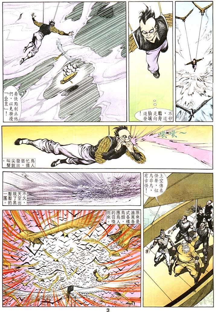 《天子传奇1》漫画最新章节第99回免费下拉式在线观看章节第【3】张图片