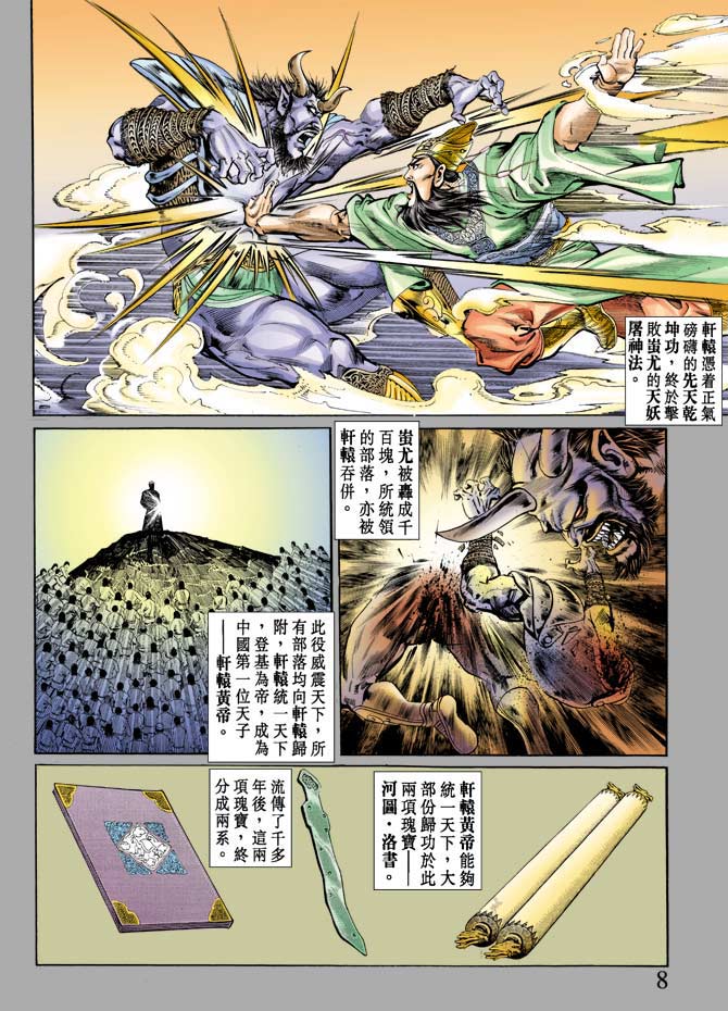 《天子传奇1》漫画最新章节第70回免费下拉式在线观看章节第【8】张图片