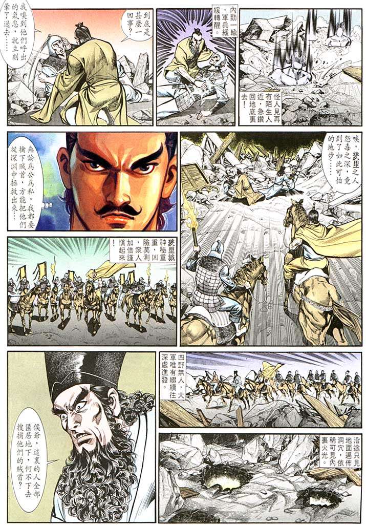 《天子传奇1》漫画最新章节第133回免费下拉式在线观看章节第【16】张图片