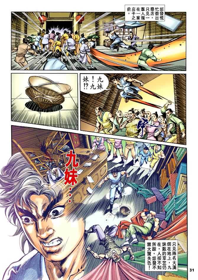 《天子传奇1》漫画最新章节第27回免费下拉式在线观看章节第【30】张图片