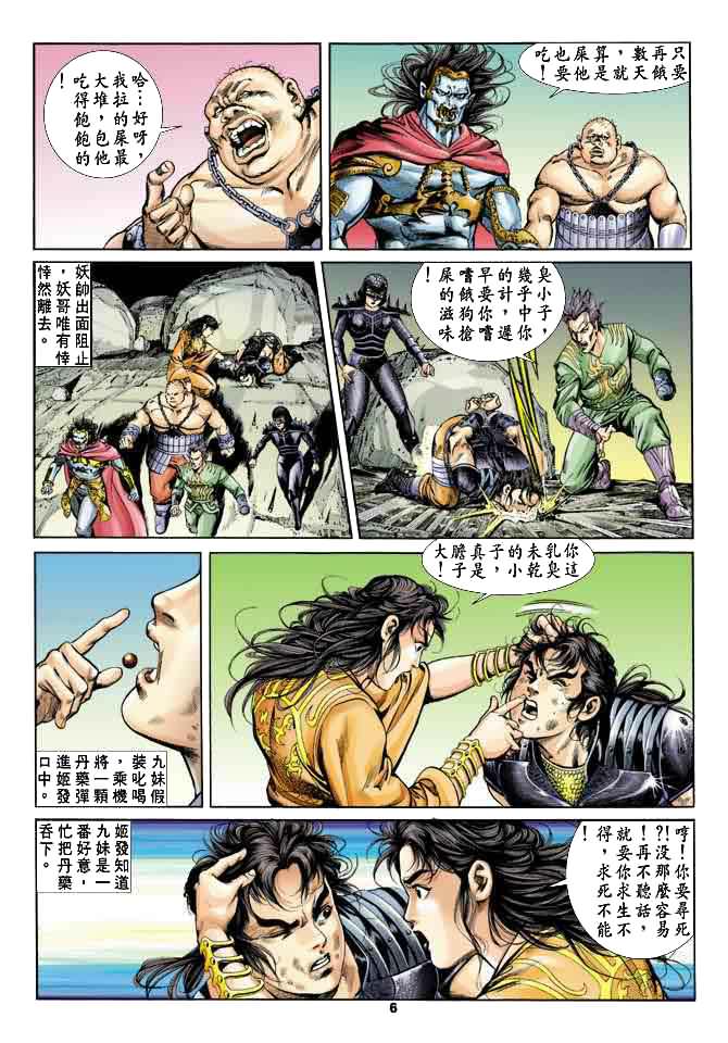 《天子传奇1》漫画最新章节第21回免费下拉式在线观看章节第【5】张图片