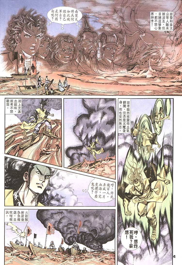 《天子传奇1》漫画最新章节第91回免费下拉式在线观看章节第【4】张图片