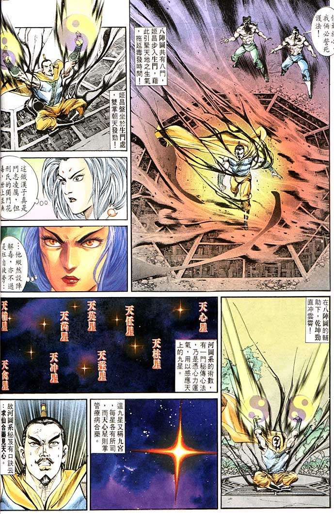 《天子传奇1》漫画最新章节第138回免费下拉式在线观看章节第【12】张图片