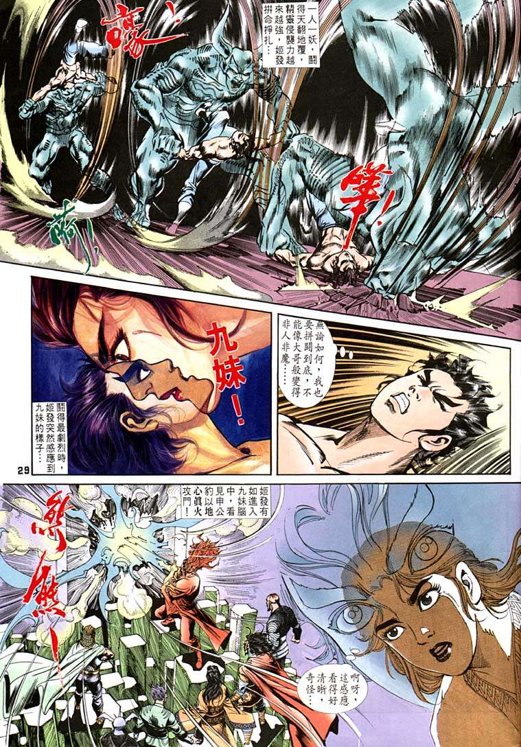 《天子传奇1》漫画最新章节第99回免费下拉式在线观看章节第【29】张图片