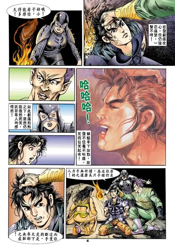 《天子传奇1》漫画最新章节第21回免费下拉式在线观看章节第【3】张图片