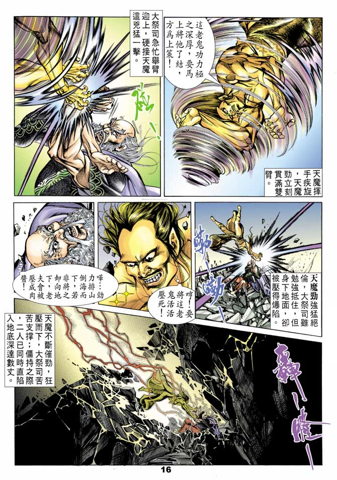 《天子传奇1》漫画最新章节第44回免费下拉式在线观看章节第【15】张图片