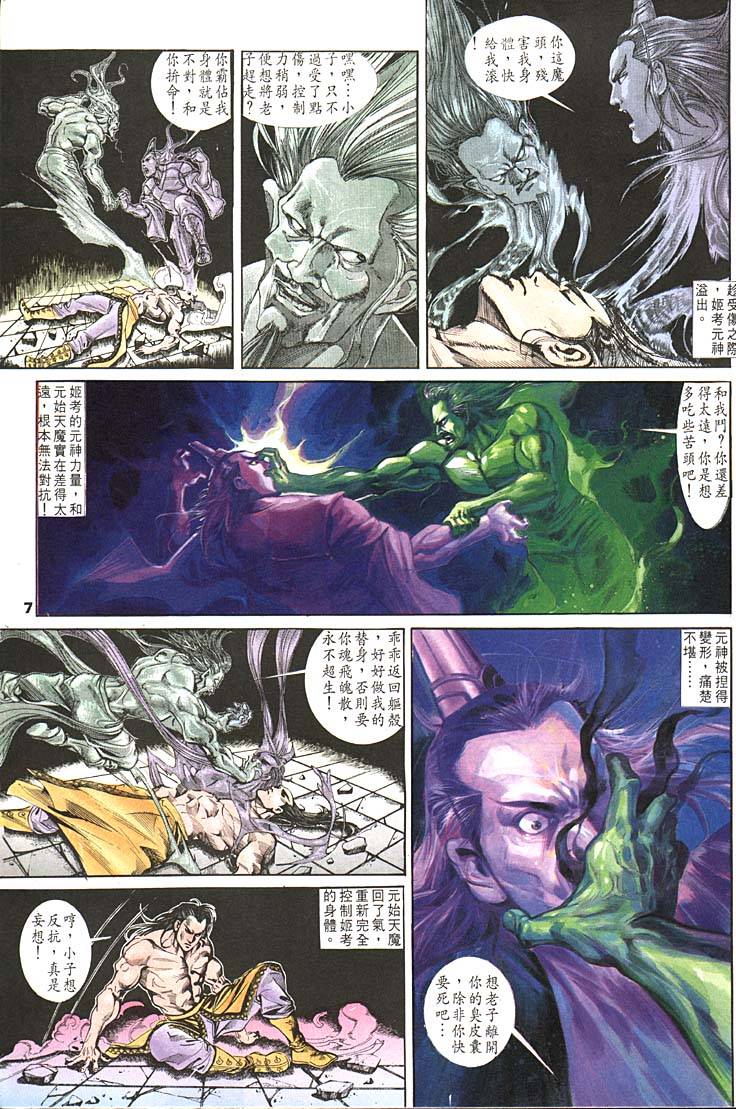 《天子传奇1》漫画最新章节第85回免费下拉式在线观看章节第【7】张图片