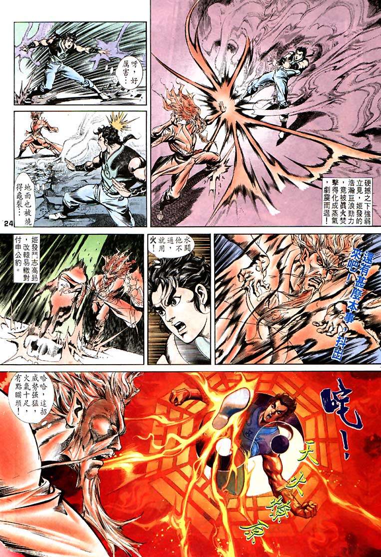 《天子传奇1》漫画最新章节第98回免费下拉式在线观看章节第【24】张图片