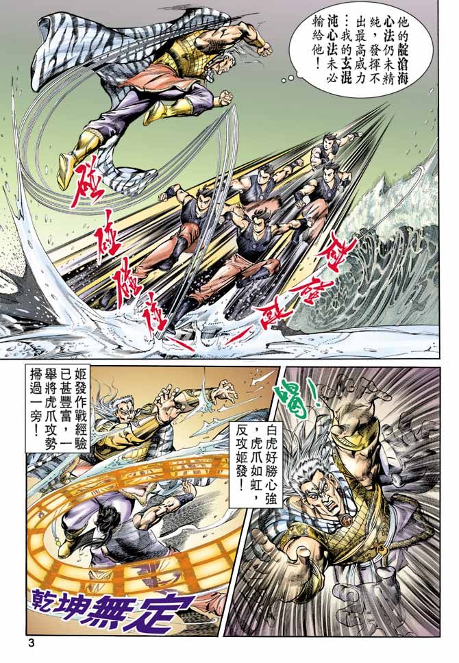 《天子传奇1》漫画最新章节第59回免费下拉式在线观看章节第【3】张图片