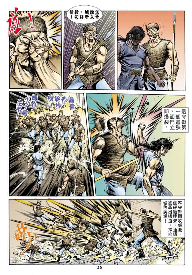 《天子传奇1》漫画最新章节第28回免费下拉式在线观看章节第【28】张图片