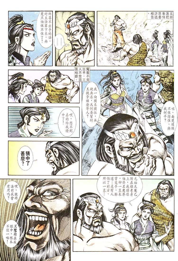 《天子传奇1》漫画最新章节第110回免费下拉式在线观看章节第【9】张图片