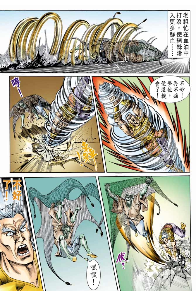 《天子传奇1》漫画最新章节第63回免费下拉式在线观看章节第【11】张图片