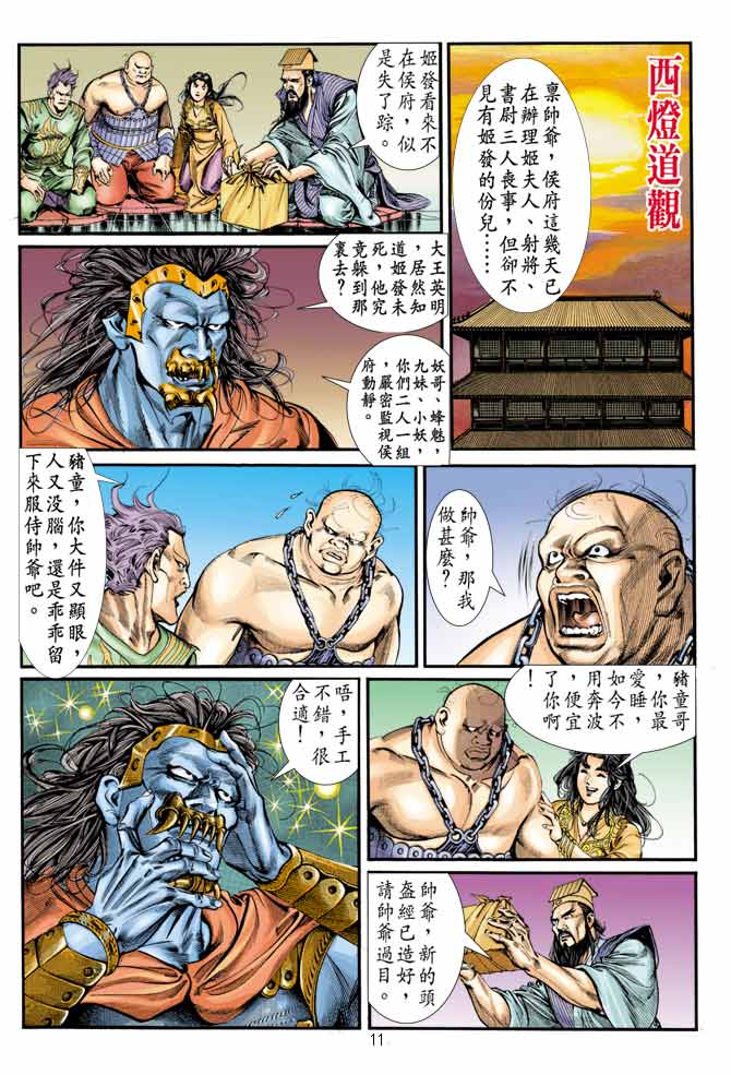 《天子传奇1》漫画最新章节第9回免费下拉式在线观看章节第【10】张图片