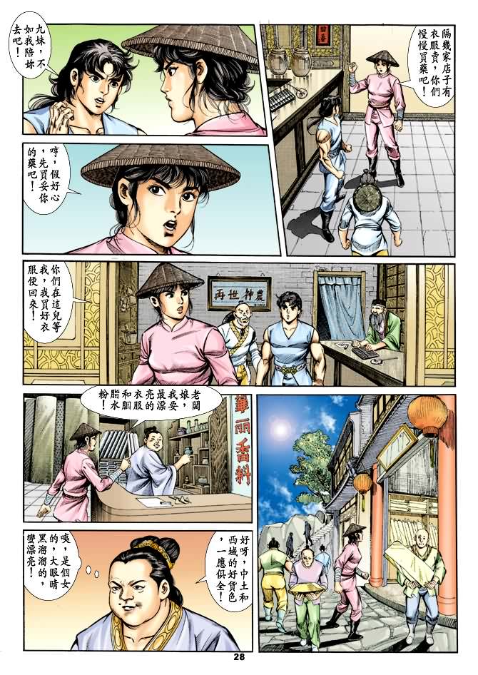 《天子传奇1》漫画最新章节第27回免费下拉式在线观看章节第【27】张图片