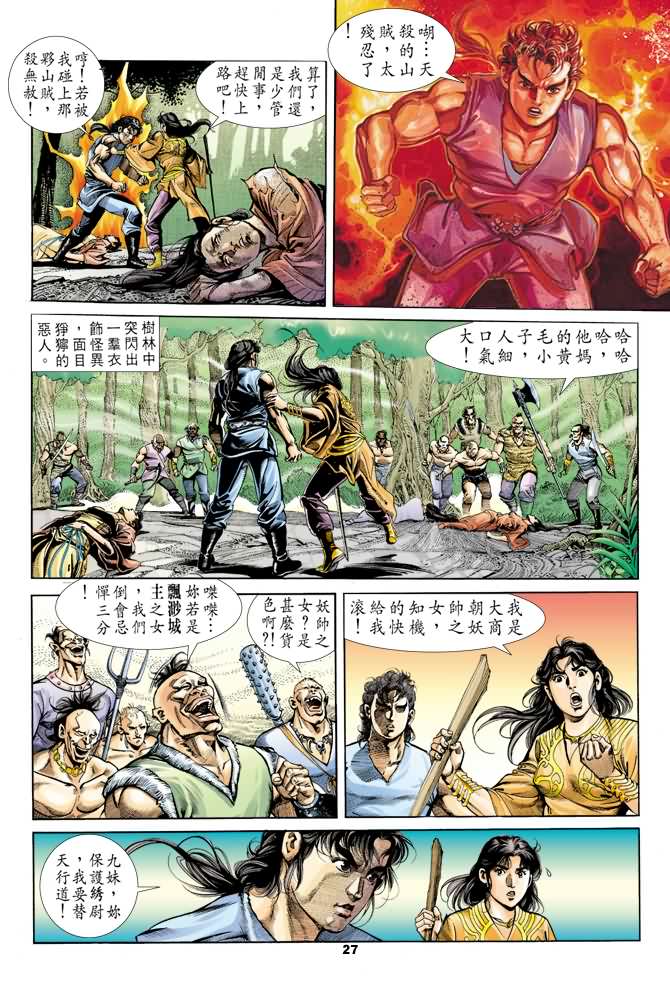 《天子传奇1》漫画最新章节第25回免费下拉式在线观看章节第【26】张图片