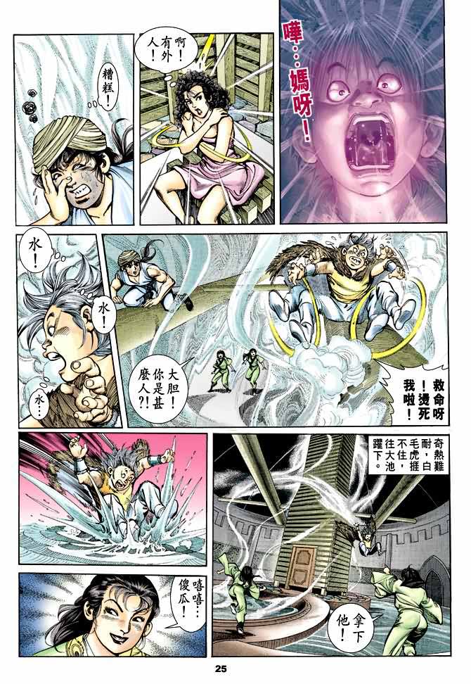 《天子传奇1》漫画最新章节第30回免费下拉式在线观看章节第【24】张图片