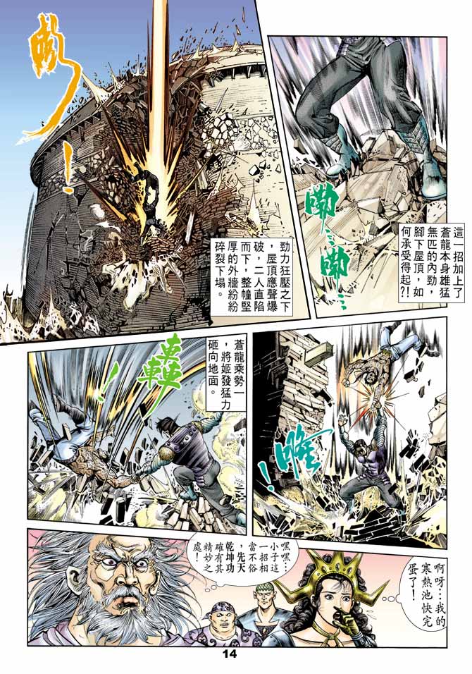 《天子传奇1》漫画最新章节第48回免费下拉式在线观看章节第【14】张图片